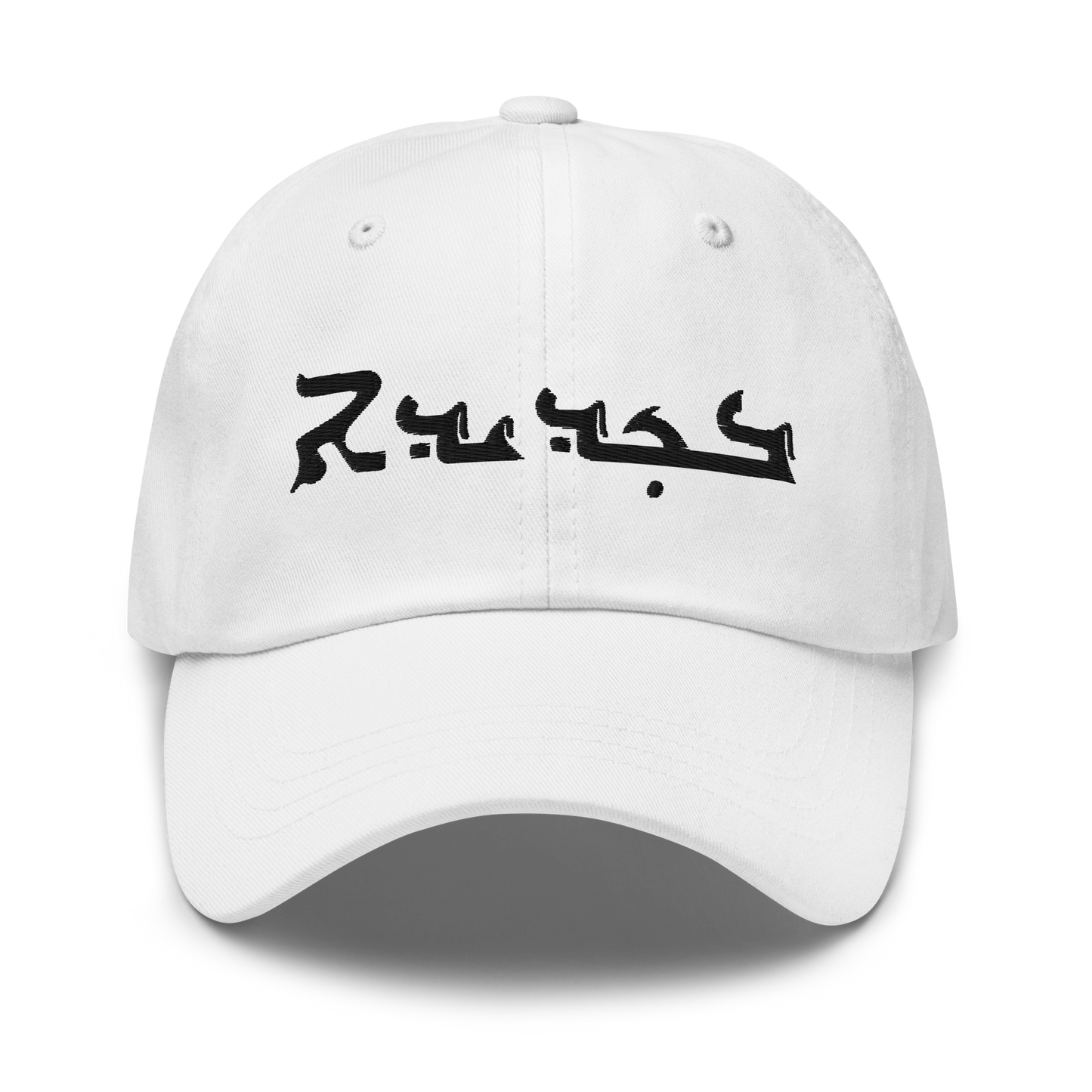 Bakhdida Embroidered Hat