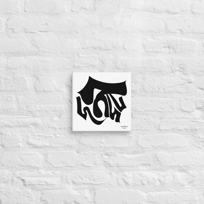 "Kawikhwa" meaning Planet - Calligraphy Canvas Print