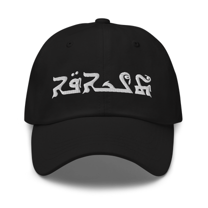 Tilkepe Embroidered Hat